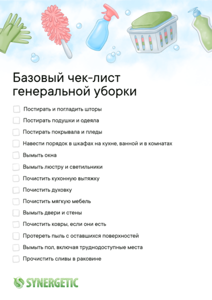 Как провести генеральную уборку коттеджей эффективно и без стресса