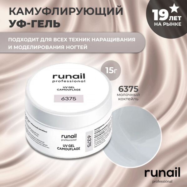 Runail Professional