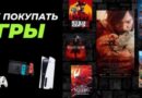 Как правильно купить компьютерные игры и сделать выгодный заказ на новинки