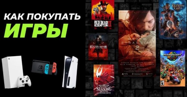 Как правильно купить компьютерные игры и сделать выгодный заказ на новинки